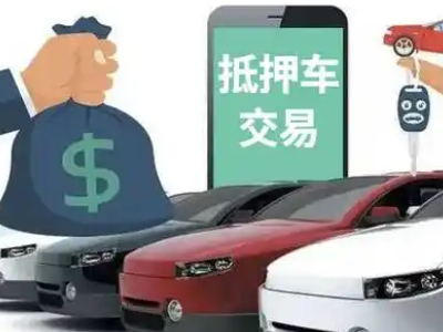 香洲汽车抵押贷款通过率高
